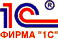 фирма 1С